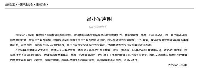 吕小军就初步禁赛作出回应：我既无动机也无理