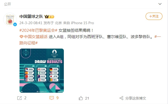 巴黎奥运会女子篮球分组揭晓：中国队进入A组