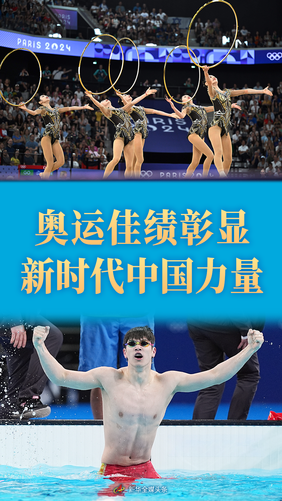 巴黎奥运中国代表团创境外最佳战绩 40金并列第