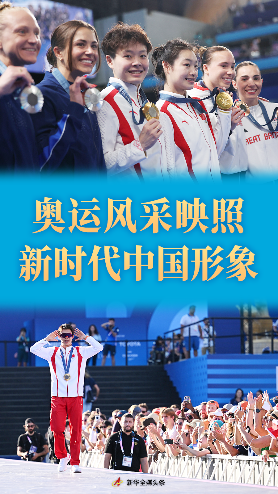 巴黎奥运中国代表团创境外最佳战绩 40金并列第